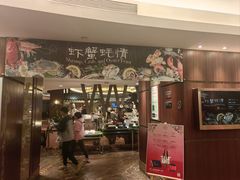 -广州中心皇冠假日酒店-环市食坊·海鲜自助餐厅