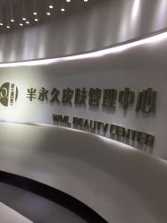 -薇漫里纹眉半永久连锁品牌