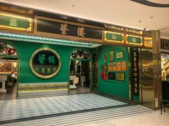 -蘩楼(南京西路中信泰富店)