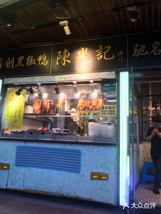 陈光记烧腊(长寿路店)门面图片