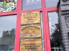 -李记白水羊头·清真老味家常菜(石景山店)