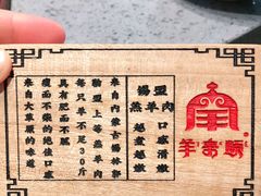 -羊来顺冰煮鲜羊 铁锅烀羊肉(中央大街店)