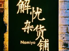 -甲乙丁書店·书茶咖·四合院