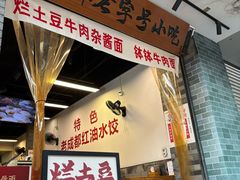 -堂吃饺子(维达北苑店)