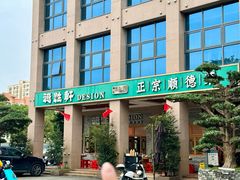 -德胜轩正宗顺德菜(宝安沙井会展中心店)