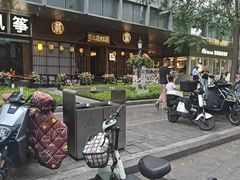 -弓二·烧鸟居酒屋(财富购物中心店)