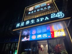 -唐宫足道·SPA·影院会馆(木渎店)