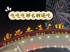 -南昌之星摩天轮