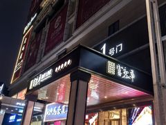 -富黎华海鲜大酒楼(正大广场店)