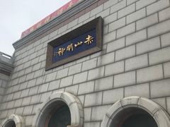 -石岛赤山风景区