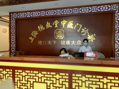 -上海德众堂中医门诊部·骨伤·推拿·针灸