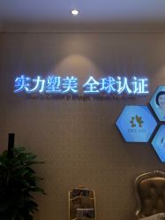 点击看大图 -昆明梦想医疗美容医院