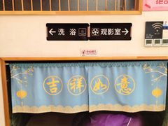 -汤泉良子.足疗按摩.SPA(中关村店)