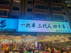 -陈老二烧烤(草市街总店)