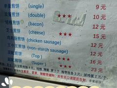 -大华煎饼(交道口北剪子巷店)