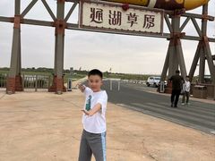 -通湖草原