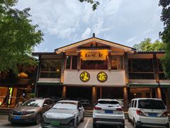 -知味观·味庄(杨公堤店)