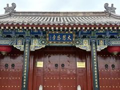 -大慈恩寺(大雁塔)