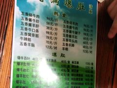 -老爆肚满五香烧牛羊肉