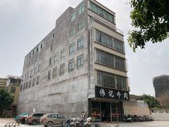 -伟记牛肉(金鸿公路店)