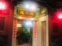 -晋江五店市传统文化旅游区