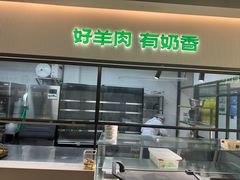 -半闲斋羊肉铺(齐礼阎店)