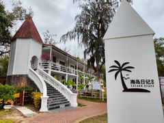 -玫瑰海岸文化旅游度假区