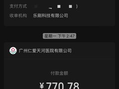 -广州仁爱天河医院