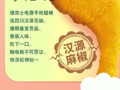-德克士(五洲餐厅)