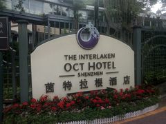 -深圳东部华侨城茵特拉根酒店