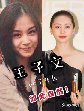 王子文突然美上天？如何从30+变成20+ 