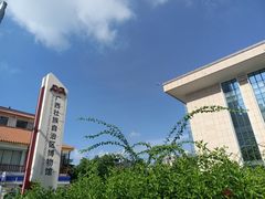 -广西壮族自治区博物馆