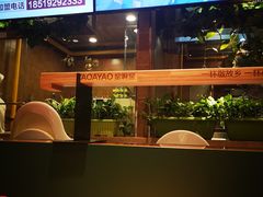 -窑啊窑窑炉烧烤(合生广场店)