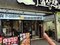 -狮龙啤酒烧烤屋(建二路店)