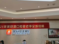 -美冠塔口腔(酒仙桥分院)
