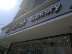 门面-好利来(北新桥店)