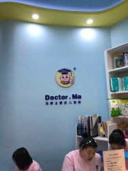 -马博士婴幼儿游泳馆(哈西店)
