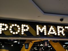 -泡泡玛特POPMART(壹号店)