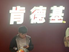 雪顶爱尔兰咖啡-肯德基(西客站内店)