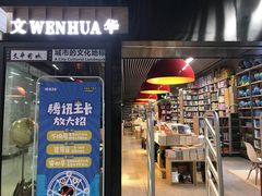 -文华书店(王家湾店)