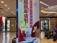-红星美凯龙北京至尊MALL(东四环中路店)