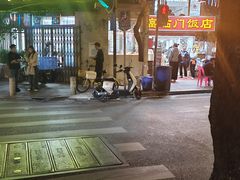 -广宁炭炉鸡煲·富临门饭店