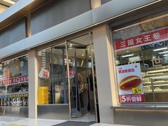 -红花点心局(大观园店)