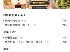 -清真·伊清阁餐厅