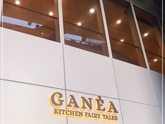门面-GANEA 厨房神话故事西餐厅
