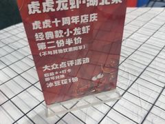 -虎虎龙虾大排档(双井店)