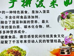 -手擀菠菜面(西康路店)