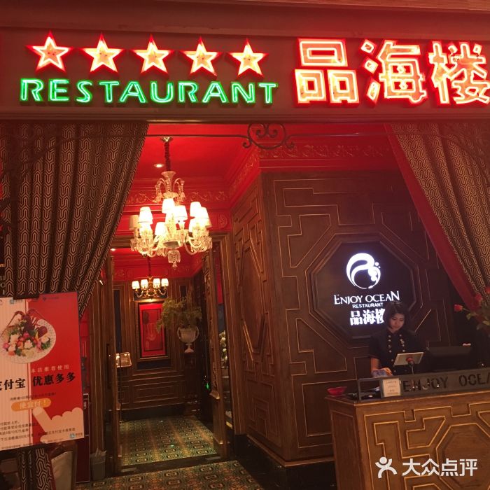 品海楼·大连海胆锅贴馆(东港店)门面图片