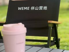 -WE ME 伴山营地·城市露营·团建策划