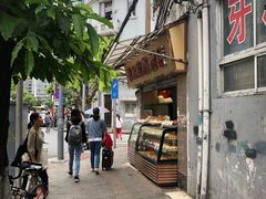 门面-赞记龙凤礼饼(宝源路店)